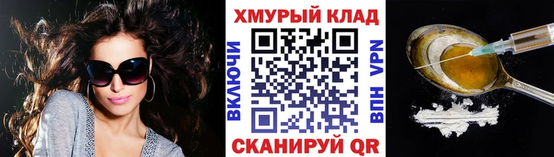 Героин хмурый  Купить закладки  Циолковский 